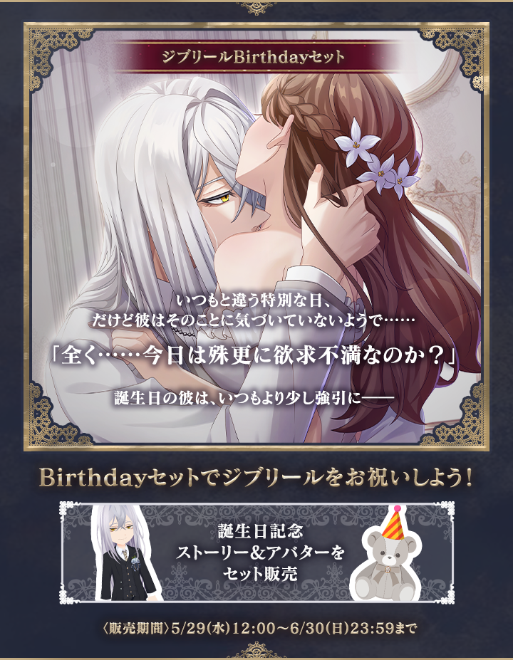 販売中】ジブリールBirthdayセット |【公式】天使と悪魔と恋の宝石 呪